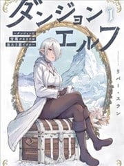 迷宫精灵～迷宫里有宝箱是理所当然的吗～海报
