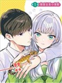生物部的田边同学海报