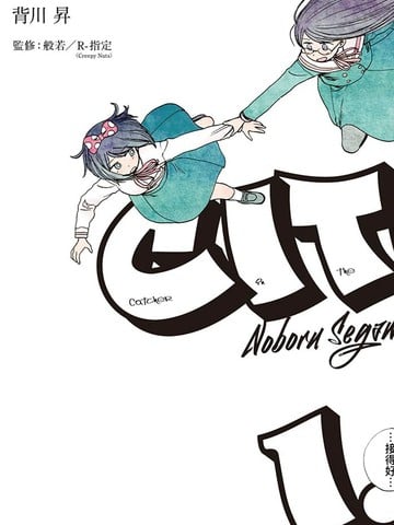 韵律捕手漫画