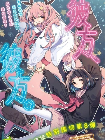 彼方、彼方。漫画