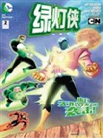 绿灯侠：动画系列漫画