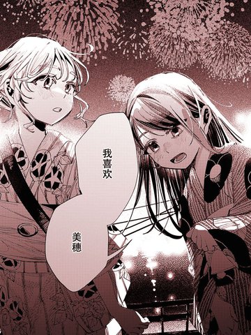 那只是一个普通的夏日漫画