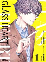 GLASS HEART海报