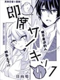 速成除灵搭档漫画