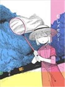 关于虫的回忆漫画