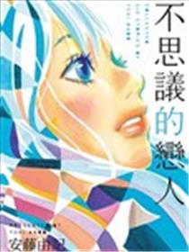 不思议的恋人海报