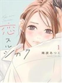 四角恋格漫画
