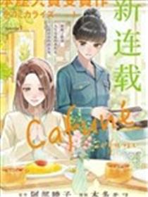 cafuné漫画