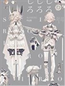白白白漫画