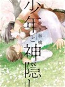 少年与神隐海报