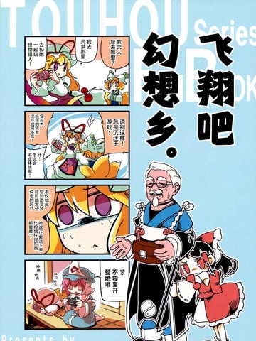飞翔吧幻想乡漫画
