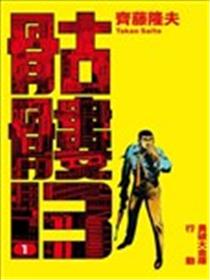 骷髅13漫画