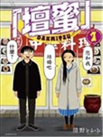 「坛蜜」漫画