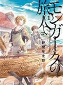 蒙加塔的旅人海报