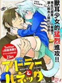 阿德勒与露奈塔海报