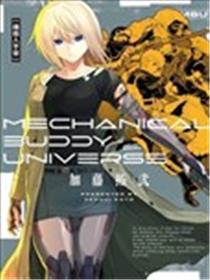 机器人宇宙 Mechanical Buddy Universe漫画