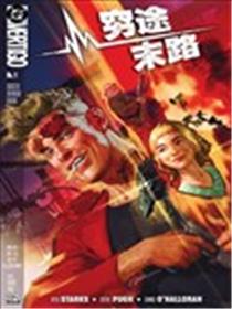 穷途末路漫画
