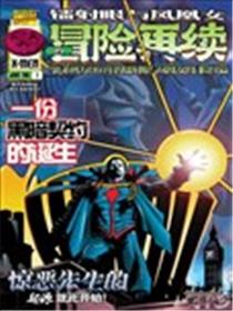 镭射眼与凤凰女的冒险再续漫画