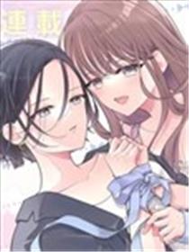 唯有巨痴情跟踪狂小姐能拯救濒临崩溃的社畜漫画