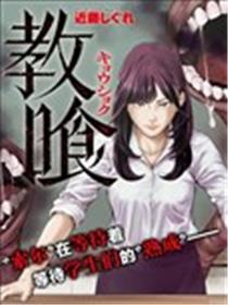教喰漫画