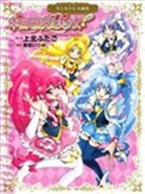 幸福充能光之美少女！漫画