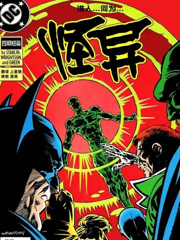 怪异漫画
