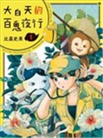 大白天的百鬼夜行海报