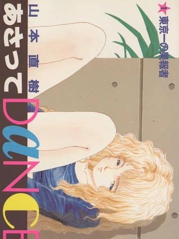 后日之舞海报