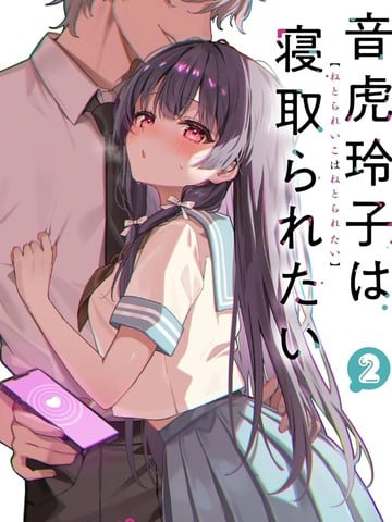 TS人渣碧池少女想被寝取漫画