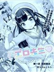 我的工口老师漫画