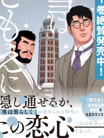 雪与巴漫画