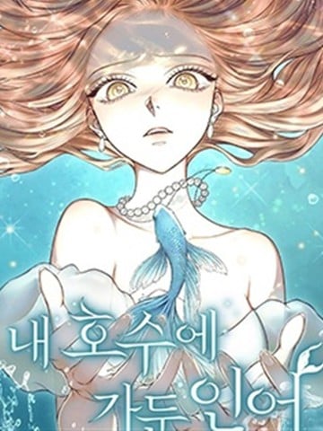囚鱼之恋海报