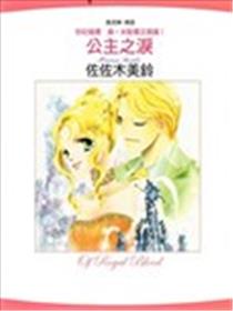 公主之泪漫画