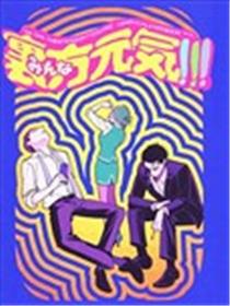 Minna Genki!!!!漫画