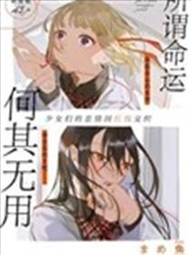 所谓命运何其无用海报