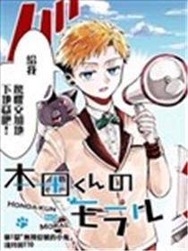 本田君的准则海报