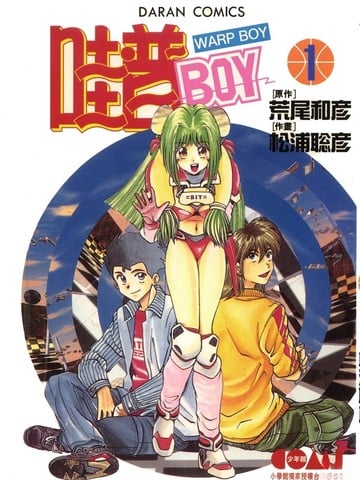 哇普BOY漫画
