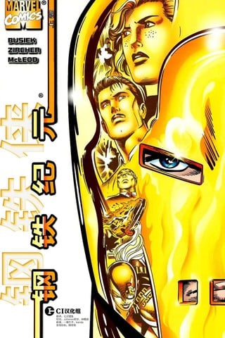 钢铁侠：钢铁纪元漫画