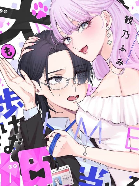 狗狗走在路上也能遇见公主漫画