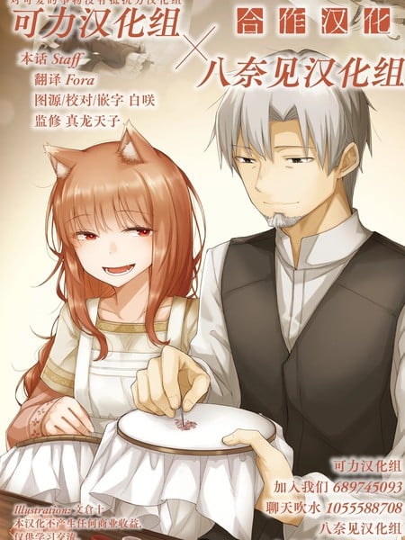 狼与香辛料亭 美食探访记漫画