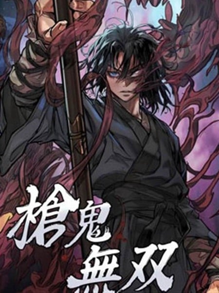 枪鬼无双漫画