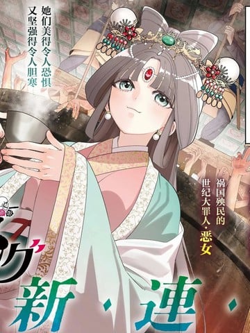 恶女排行榜漫画
