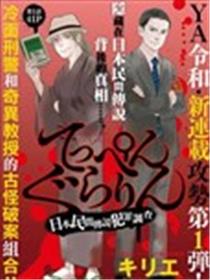 怪奇侦探~日本民间传说犯罪调查~海报