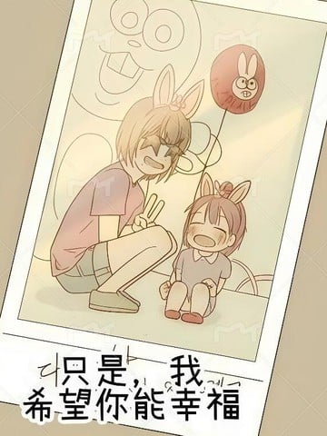 更爱爸爸一点吧漫画