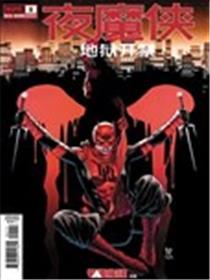 夜魔侠-地狱开禁漫画