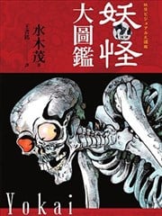 妖怪大图监海报