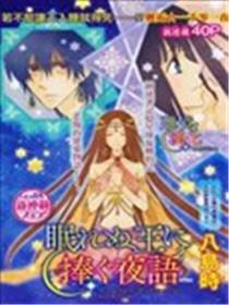 献给失眠的王的夜语漫画