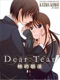 Dear Tear ─她的眼泪─漫画