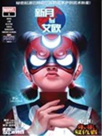 未来之战首征-新月与艾欧漫画