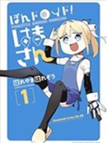 扑通！代号·小滨参上！漫画